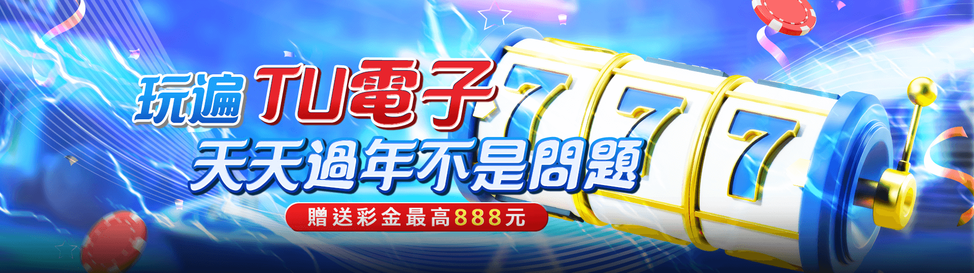 電子遊戲優惠