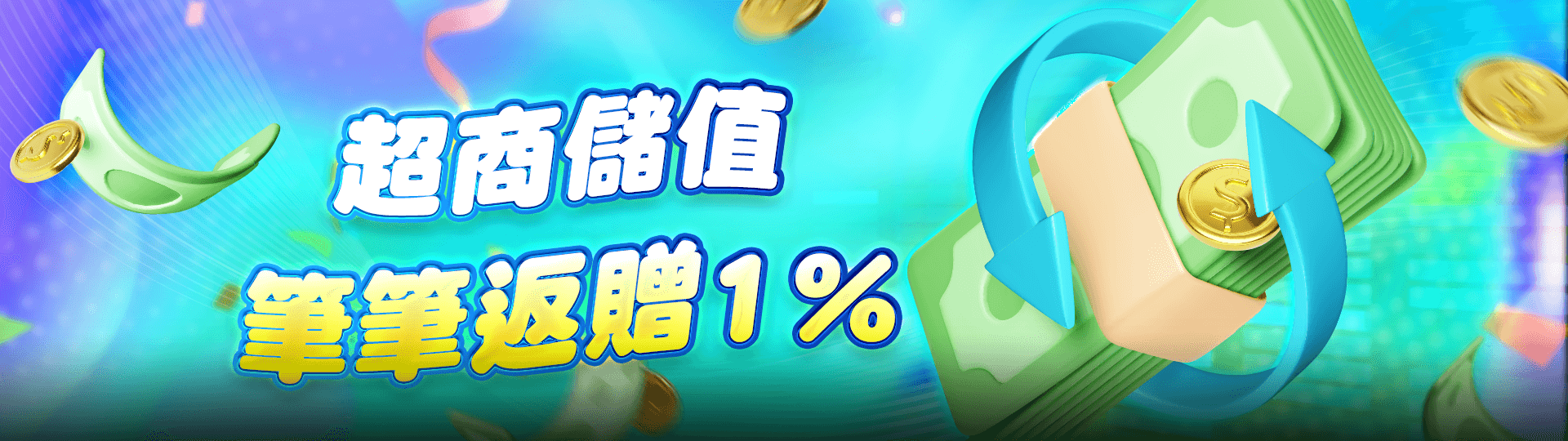 體育投注優惠