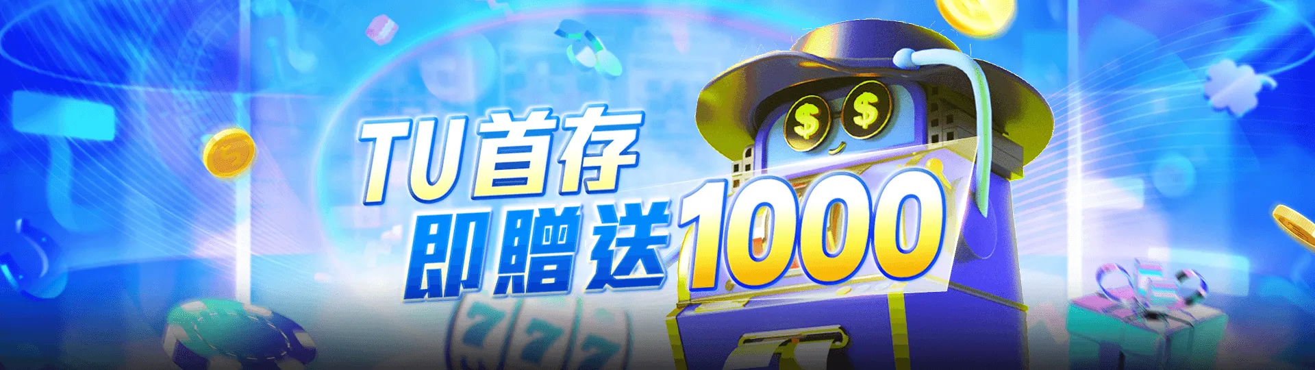其他優惠