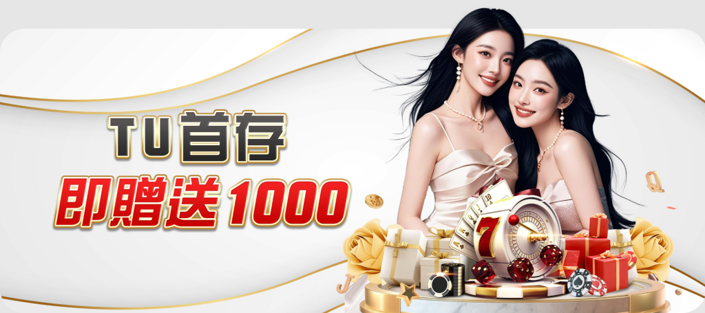 TU新手教學｜完整入門指南（2026最新版）｜TU娛樂城